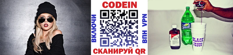 Кодеин напиток Lean (лин) Рошаль